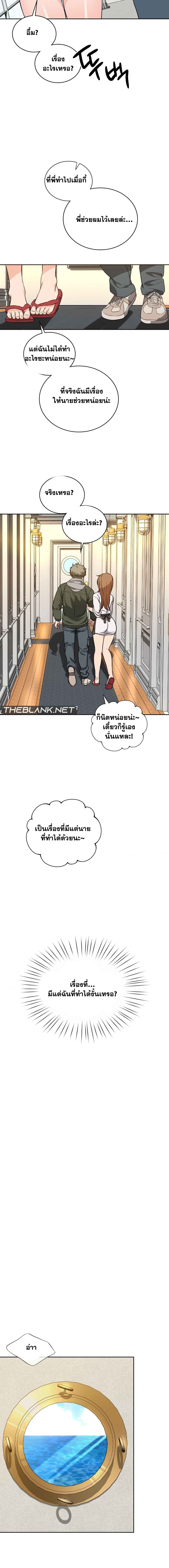 อ่านมังงะ My Stowaway Diary ตอนที่ 2/14.jpg