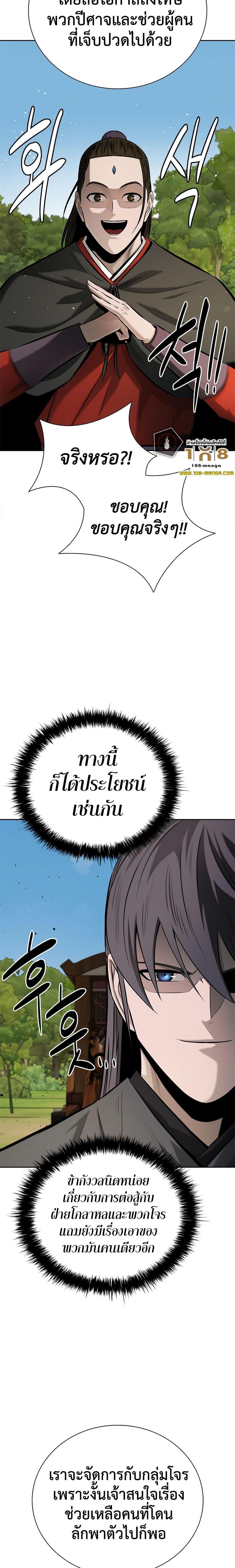 อ่านมังงะ Moon-Shadow Sword Emperor ตอนที่ 49/14.jpg