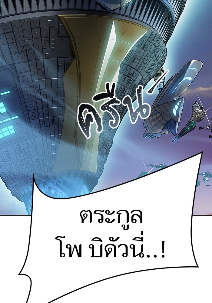 อ่านมังงะ Tower of God - ทาวเวอร์ออฟก๊อด หอคอยเทพเจ้า ตอนที่ 594/150.jpg