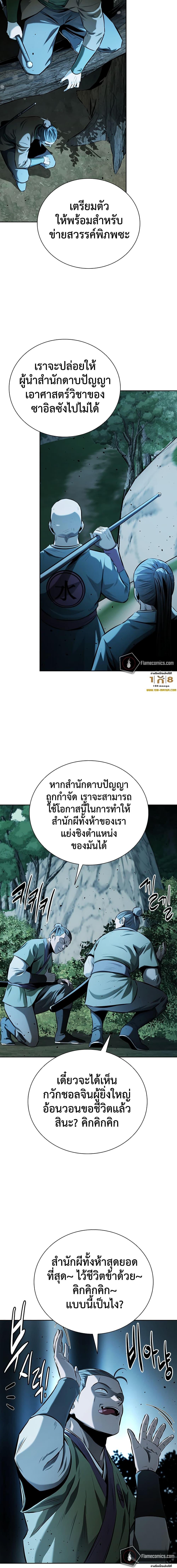 อ่านมังงะ Moon-Shadow Sword Emperor ตอนที่ 58/15.jpg