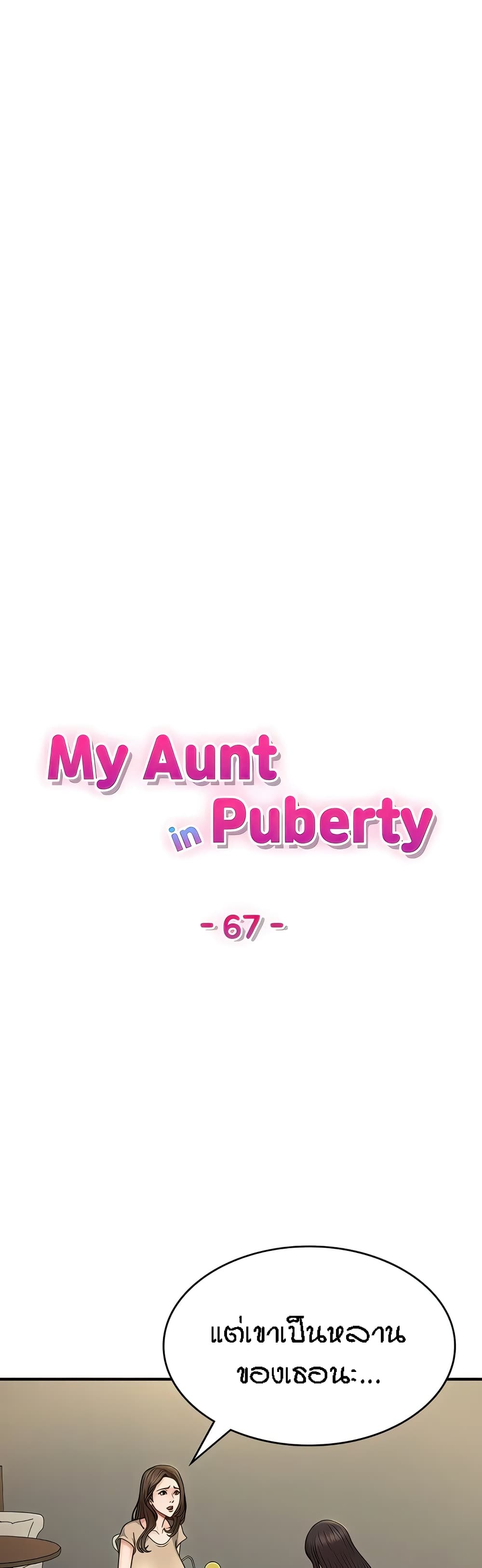 อ่านมังงะ Aunt Puberty ตอนที่ 67/15.jpg