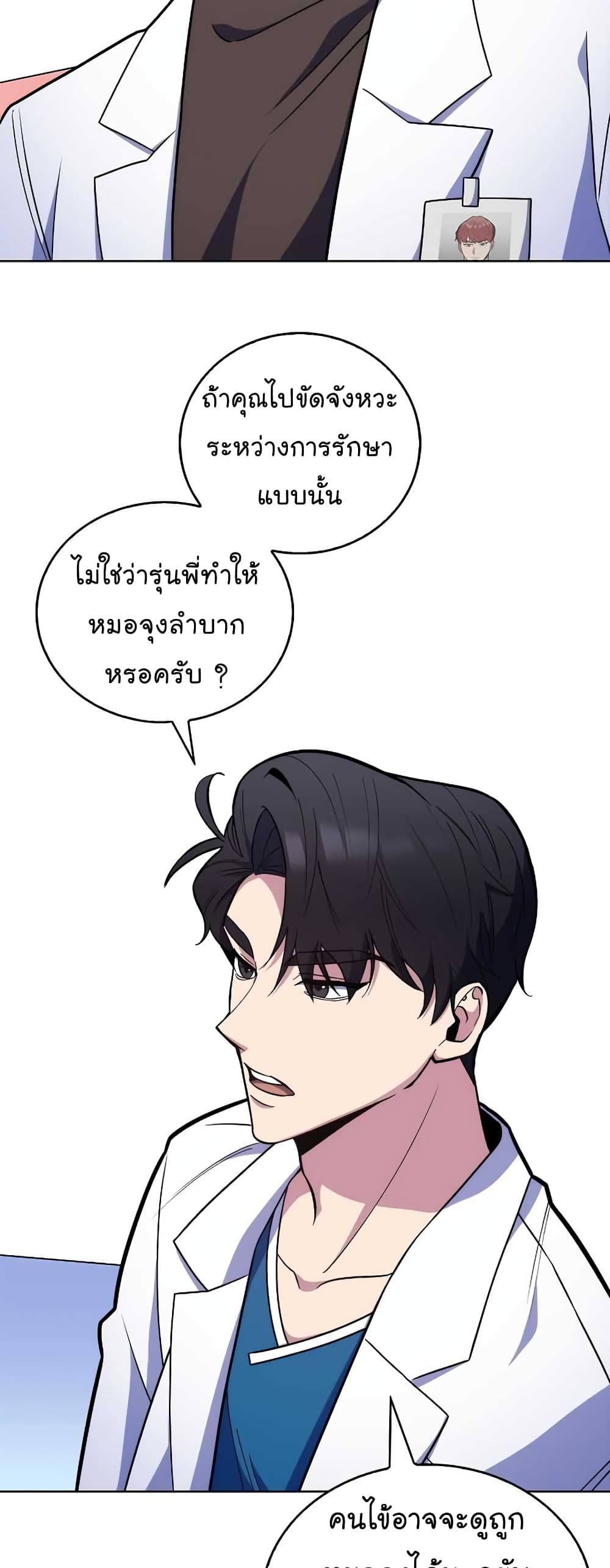 อ่านมังงะ Level Up Doctor ตอนที่ 21/15.jpg