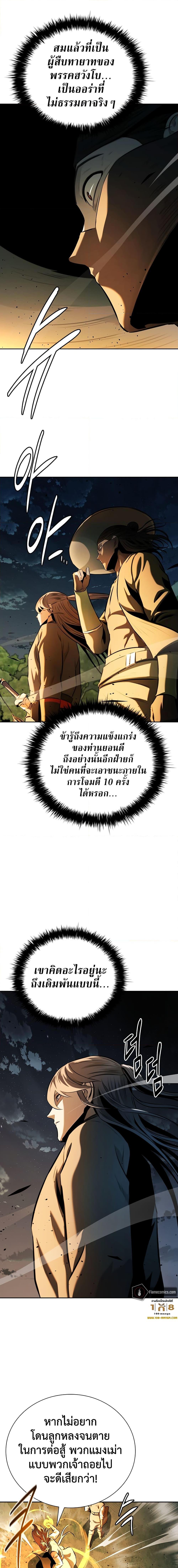 อ่านมังงะ Moon-Shadow Sword Emperor ตอนที่ 60/15.jpg