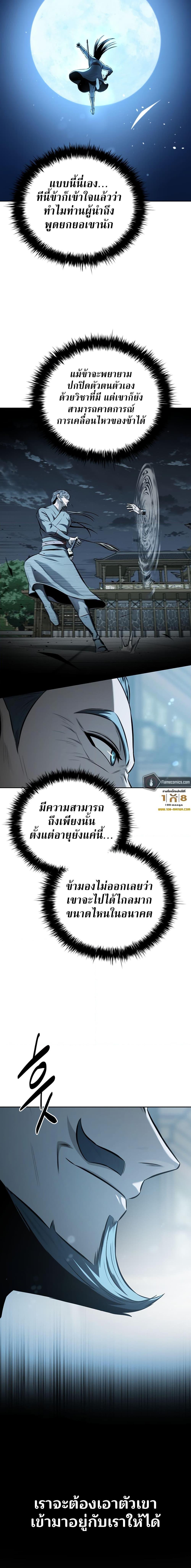 อ่านมังงะ Moon-Shadow Sword Emperor ตอนที่ 78/15.jpg