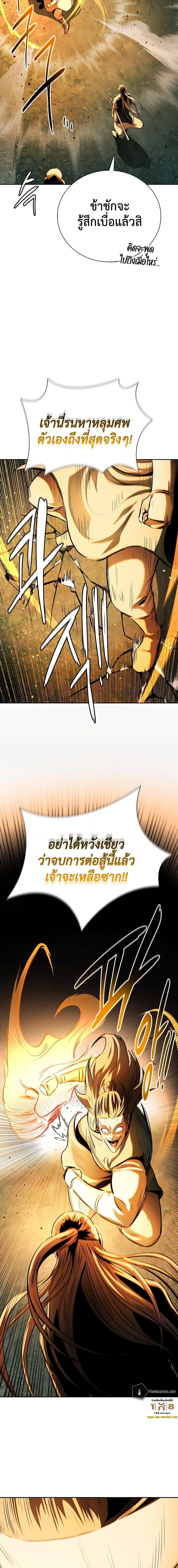 อ่านมังงะ Moon-Shadow Sword Emperor ตอนที่ 60/16.jpg