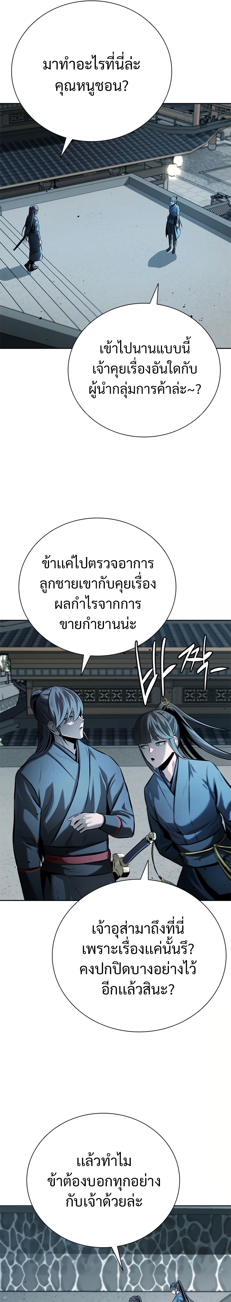 อ่านมังงะ Moon-Shadow Sword Emperor ตอนที่ 40/16.jpg