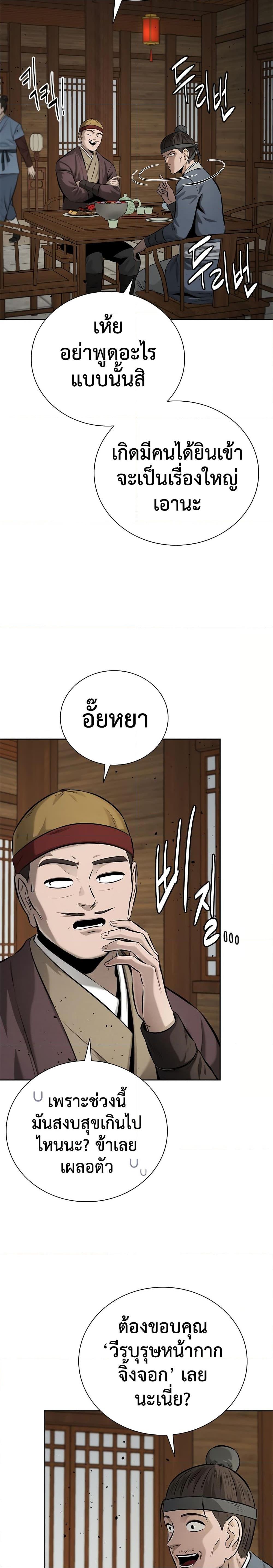 อ่านมังงะ Moon-Shadow Sword Emperor ตอนที่ 51/1.jpg