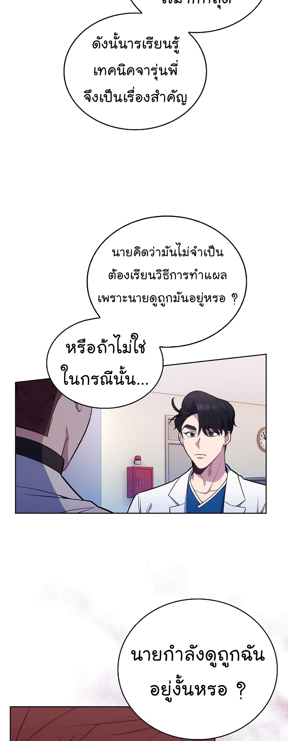 อ่านมังงะ Level Up Doctor ตอนที่ 21/17.jpg