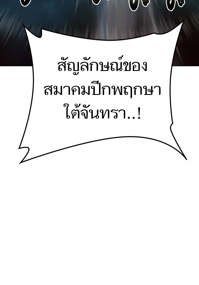 อ่านมังงะ Tower of God - ทาวเวอร์ออฟก๊อด หอคอยเทพเจ้า ตอนที่ 594/187.jpg