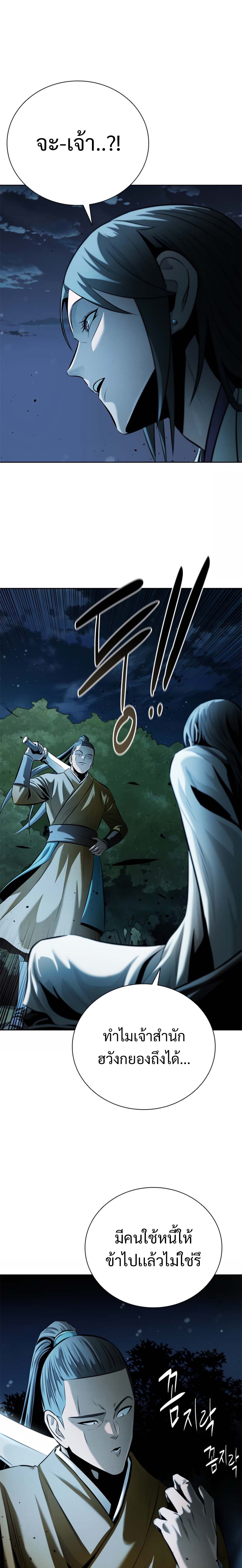 อ่านมังงะ Moon-Shadow Sword Emperor ตอนที่ 41/18.jpg