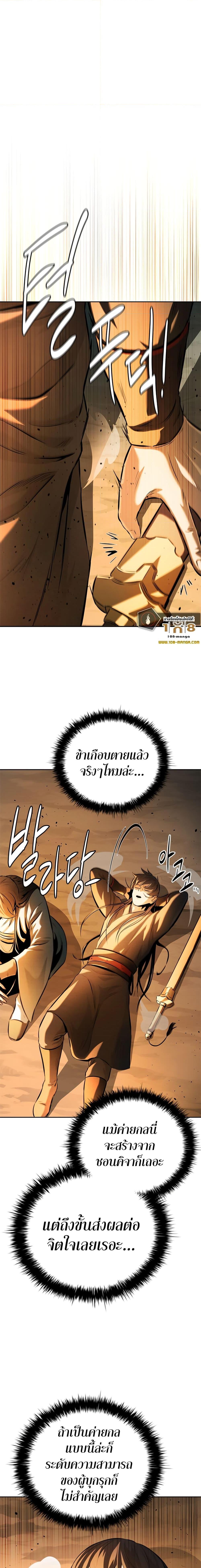 อ่านมังงะ Moon-Shadow Sword Emperor ตอนที่ 47/18.jpg