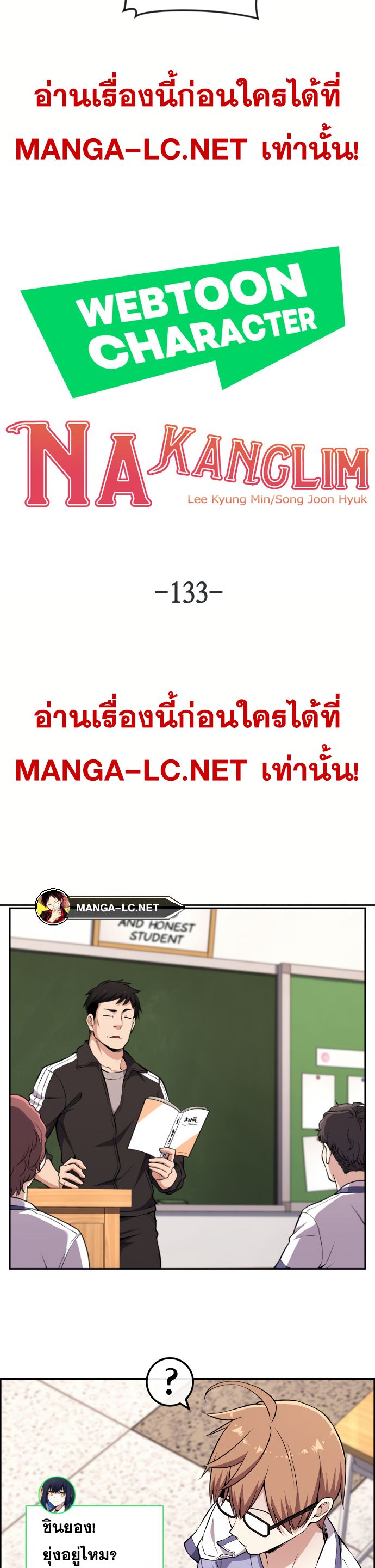 อ่านมังงะ Webtoon Character Na Kang Lim ตอนที่ 133/19.jpg