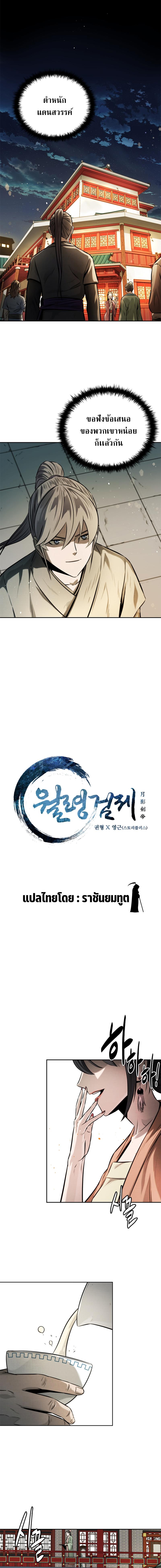 อ่านมังงะ Moon-Shadow Sword Emperor ตอนที่ 21/1_0.jpg