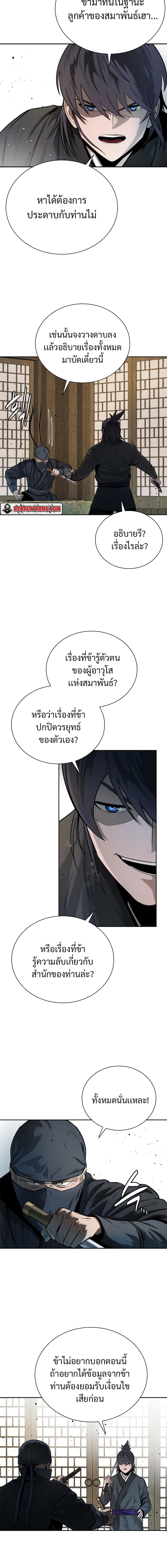 อ่านมังงะ Moon-Shadow Sword Emperor ตอนที่ 9/1_1.jpg