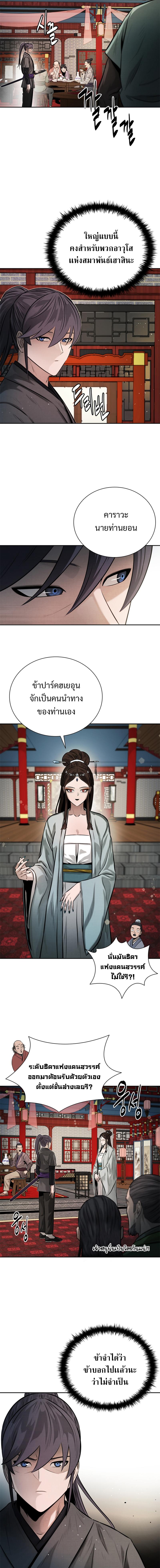 อ่านมังงะ Moon-Shadow Sword Emperor ตอนที่ 21/1_1.jpg