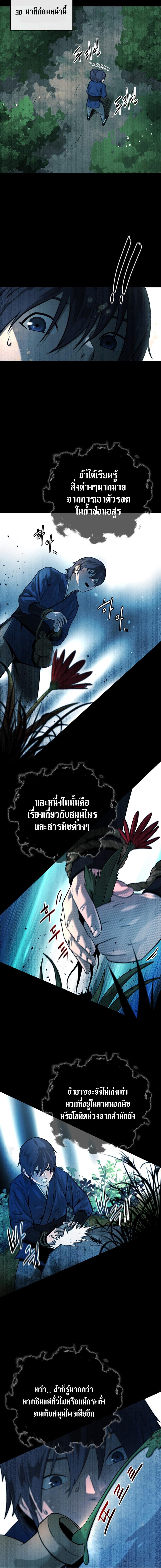 อ่านมังงะ Moon-Shadow Sword Emperor ตอนที่ 3/1_1.jpg