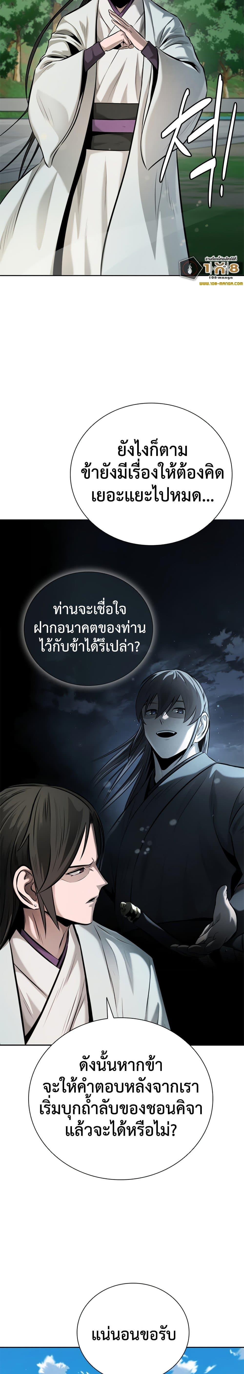 อ่านมังงะ Moon-Shadow Sword Emperor ตอนที่ 44/1.jpg