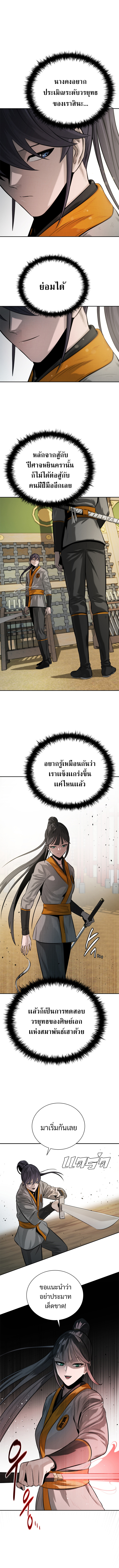 อ่านมังงะ Moon-Shadow Sword Emperor ตอนที่ 22/1.jpg