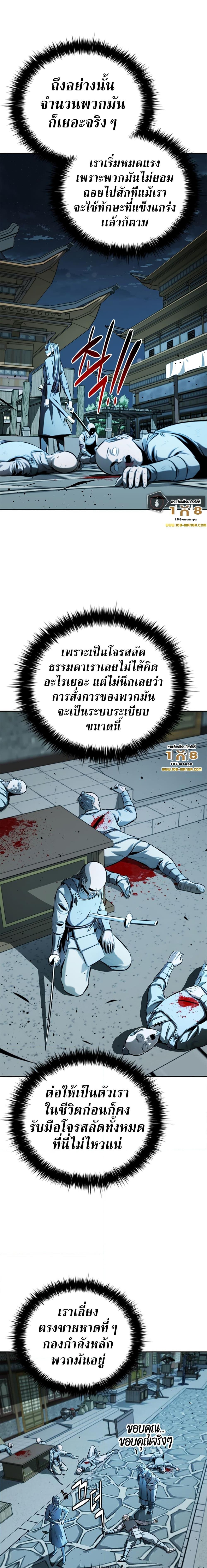 อ่านมังงะ Moon-Shadow Sword Emperor ตอนที่ 53/1.jpg