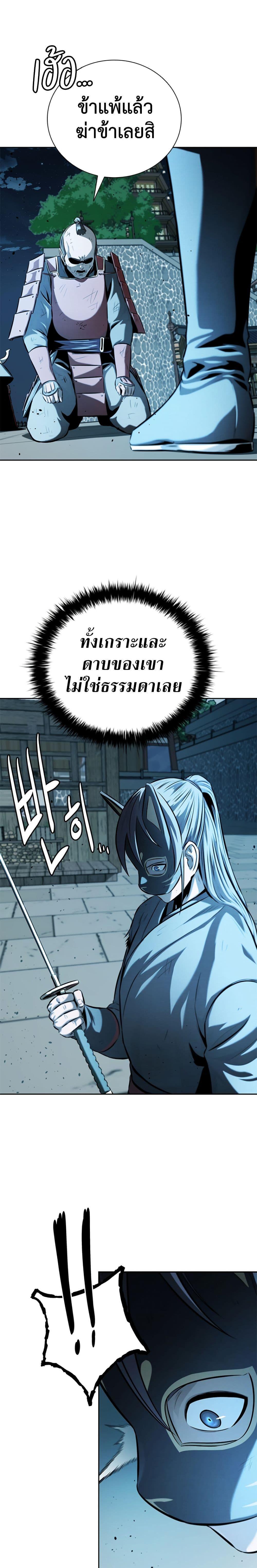 อ่านมังงะ Moon-Shadow Sword Emperor ตอนที่ 54/20.jpg