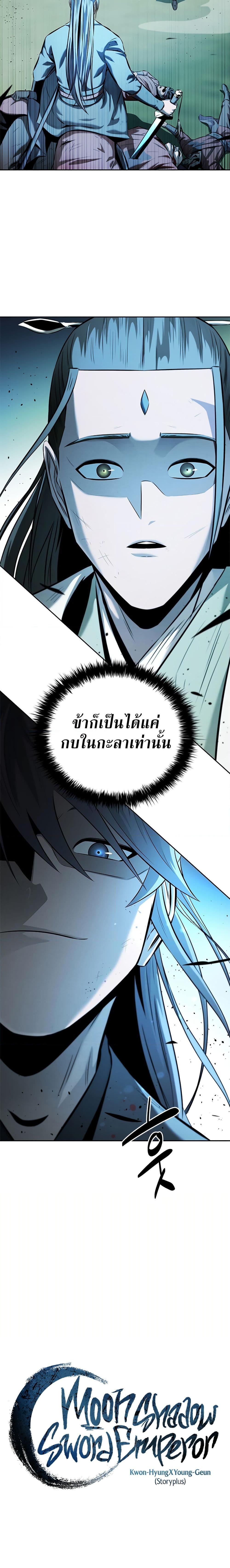 อ่านมังงะ Moon-Shadow Sword Emperor ตอนที่ 50/2.jpg