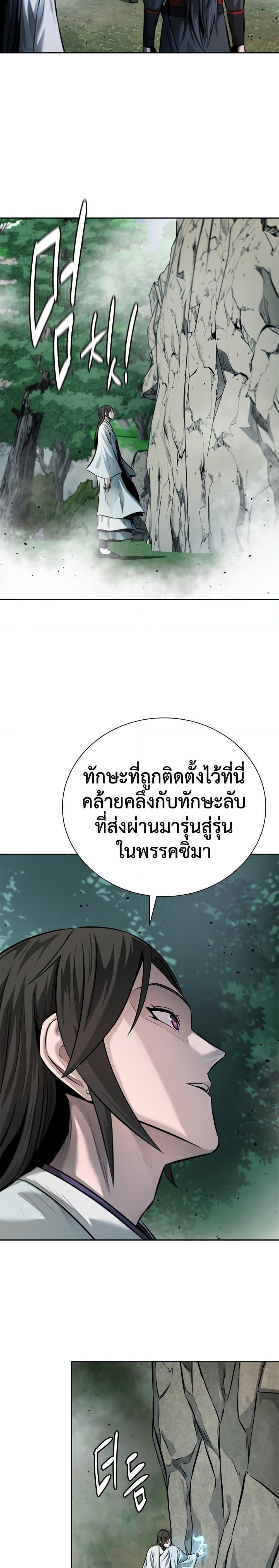 อ่านมังงะ Moon-Shadow Sword Emperor ตอนที่ 44/20.jpg