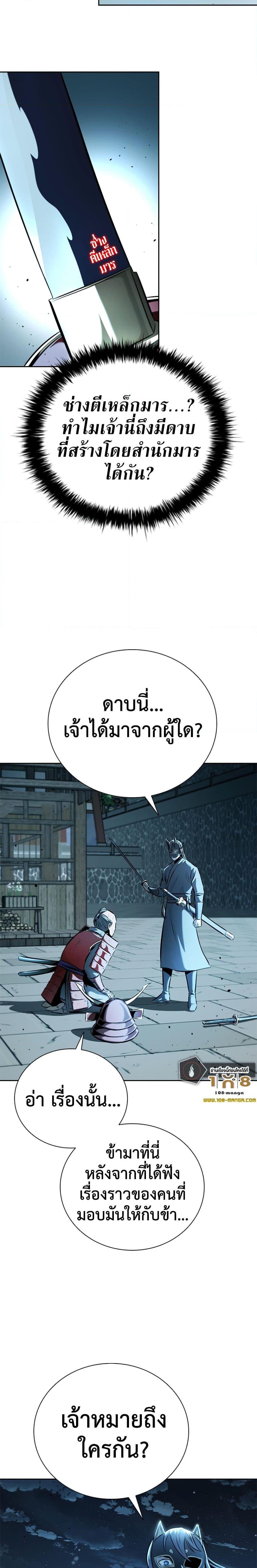 อ่านมังงะ Moon-Shadow Sword Emperor ตอนที่ 54/21.jpg