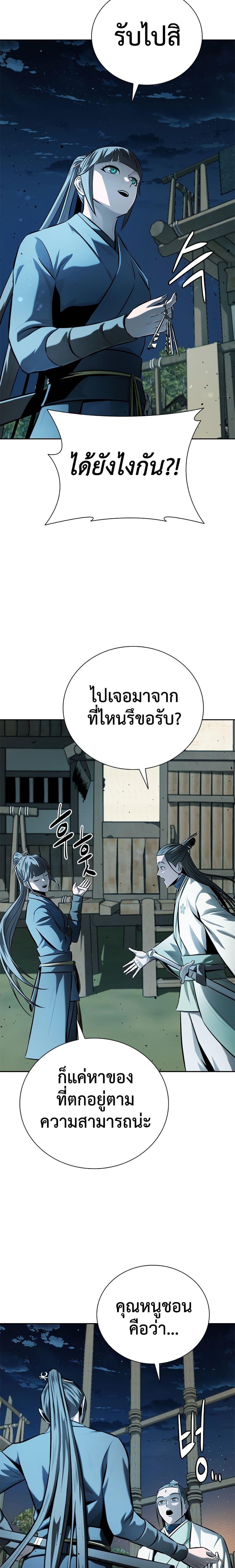 อ่านมังงะ Moon-Shadow Sword Emperor ตอนที่ 49/21.jpg