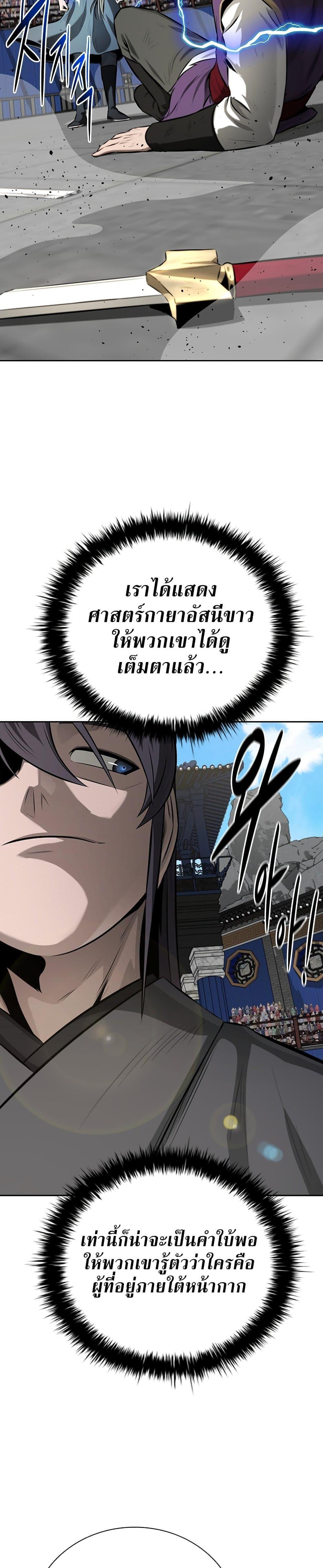 อ่านมังงะ Moon-Shadow Sword Emperor ตอนที่ 79/21.jpg