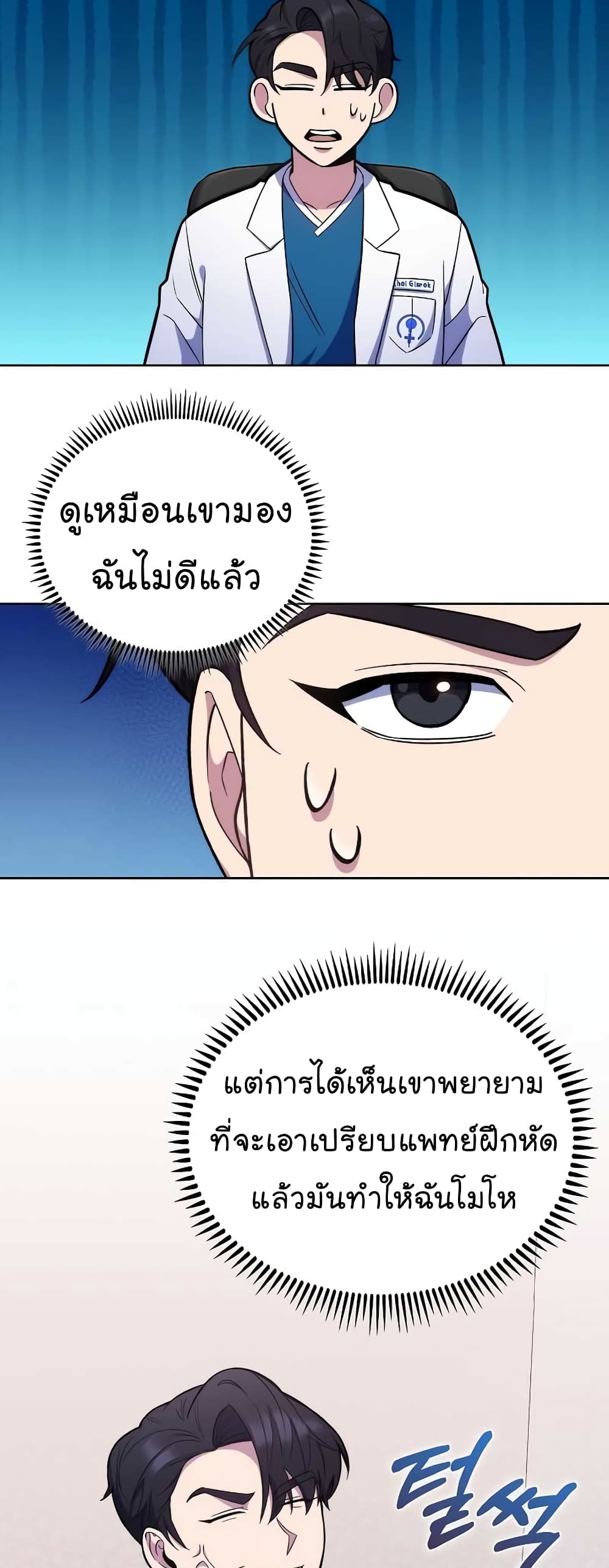 อ่านมังงะ Level Up Doctor ตอนที่ 21/21.jpg