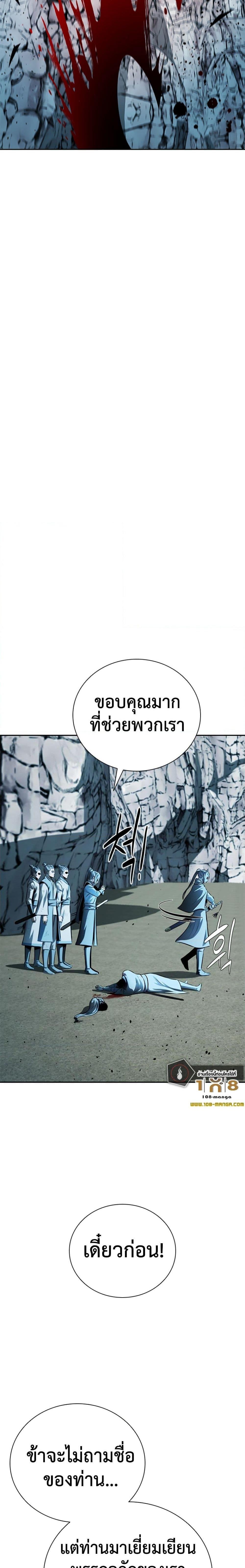 อ่านมังงะ Moon-Shadow Sword Emperor ตอนที่ 55/22.jpg