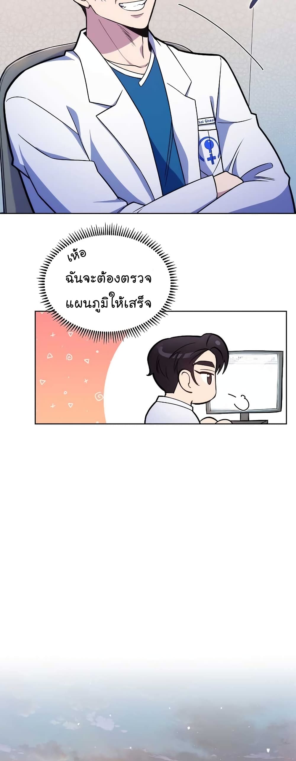 อ่านมังงะ Level Up Doctor ตอนที่ 21/22.jpg