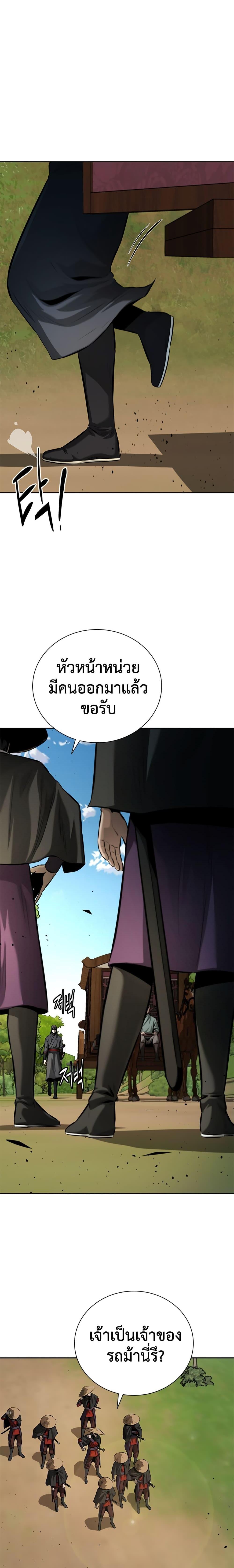 อ่านมังงะ Moon-Shadow Sword Emperor ตอนที่ 48/23.jpg