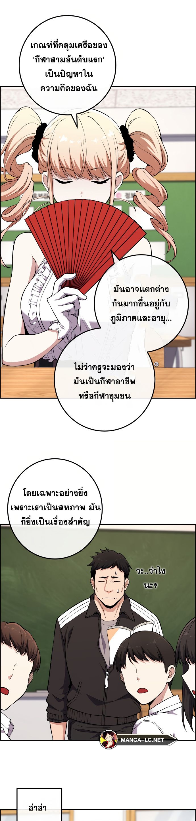 อ่านมังงะ Webtoon Character Na Kang Lim ตอนที่ 133/23.jpg