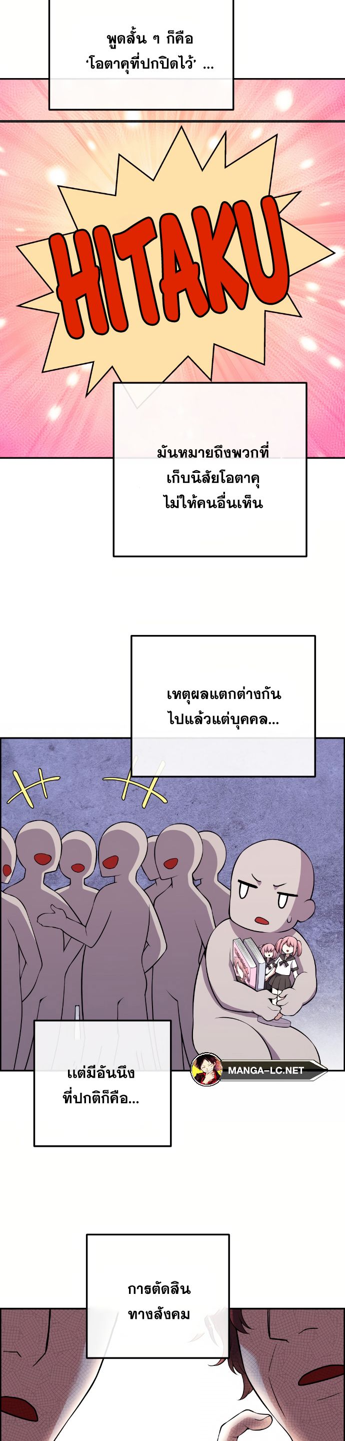 อ่านมังงะ Webtoon Character Na Kang Lim ตอนที่ 131/23.jpg