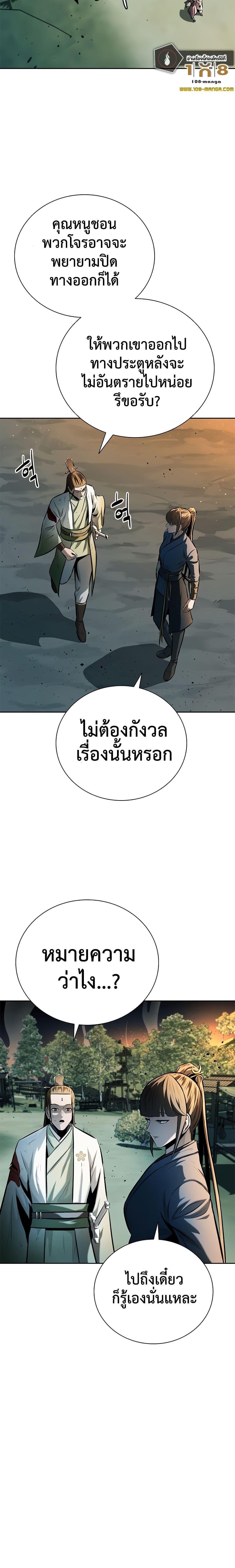 อ่านมังงะ Moon-Shadow Sword Emperor ตอนที่ 49/23.jpg