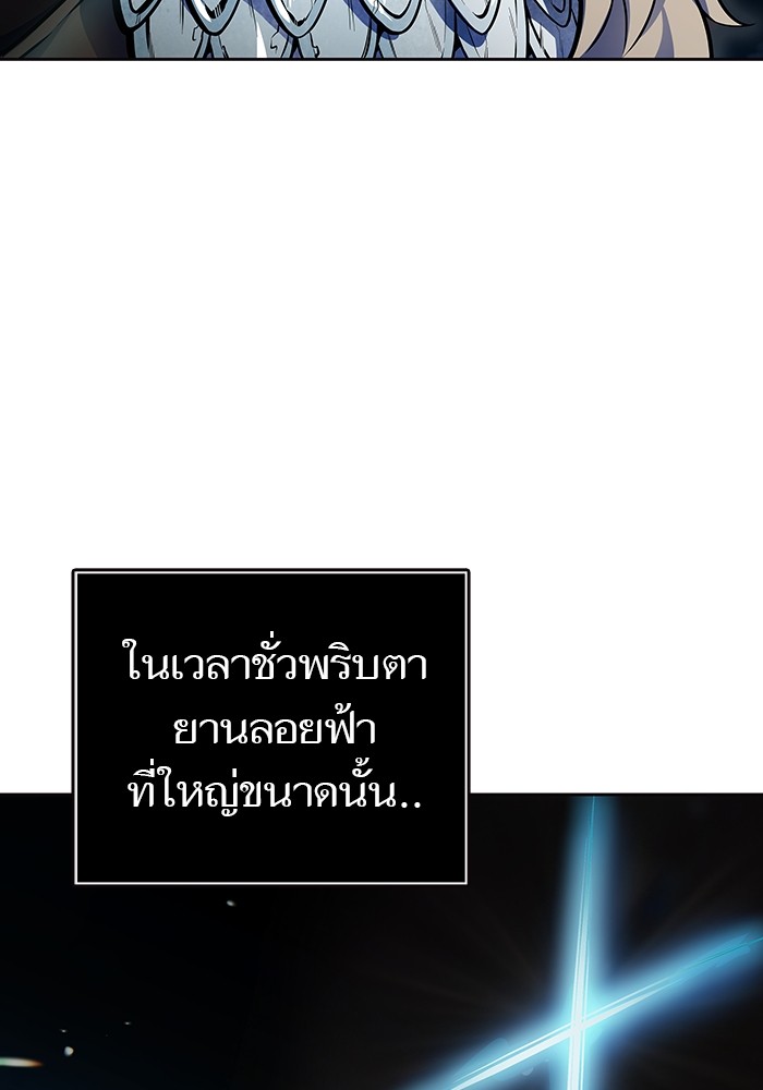 อ่านมังงะ Tower of God - ทาวเวอร์ออฟก๊อด หอคอยเทพเจ้า ตอนที่ 594/24.jpg