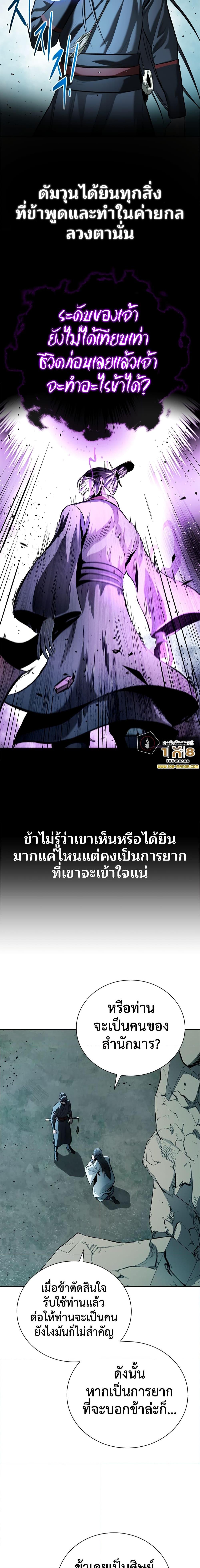 อ่านมังงะ Moon-Shadow Sword Emperor ตอนที่ 47/24.jpg