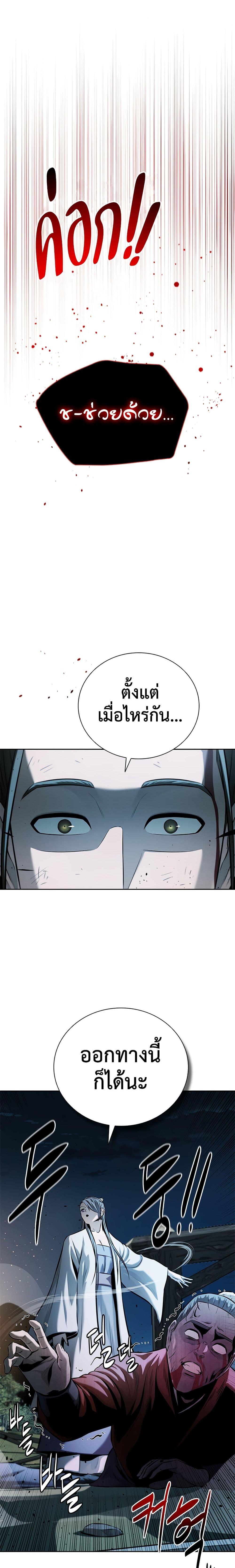 อ่านมังงะ Moon-Shadow Sword Emperor ตอนที่ 49/24.jpg