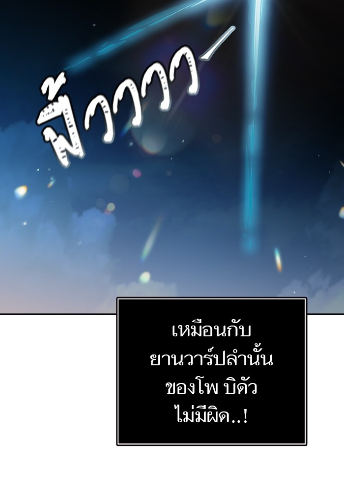 อ่านมังงะ Tower of God - ทาวเวอร์ออฟก๊อด หอคอยเทพเจ้า ตอนที่ 594/25.jpg