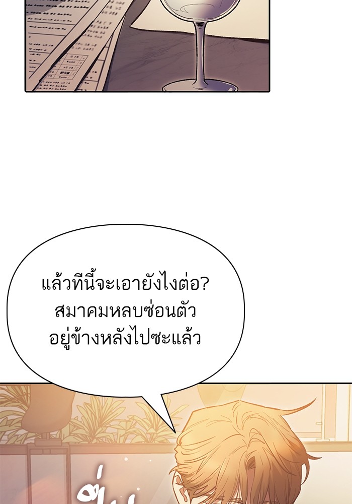 อ่านมังงะ The S-Classes That I Raised ตอนที่ 121/25.jpg