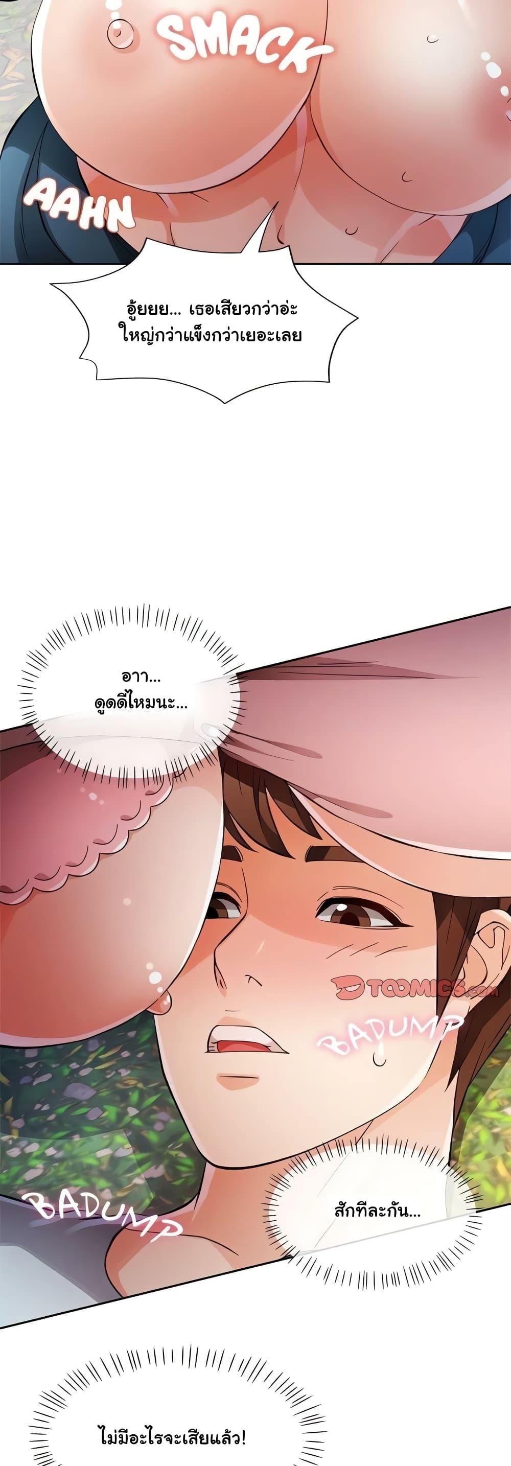 อ่านมังงะ Wait, I’m a Married Woman! ตอนที่ 15/2.jpg