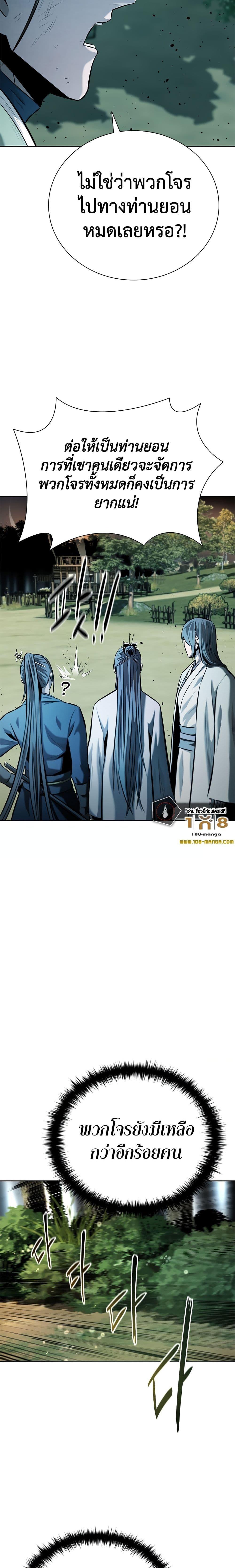 อ่านมังงะ Moon-Shadow Sword Emperor ตอนที่ 49/27.jpg