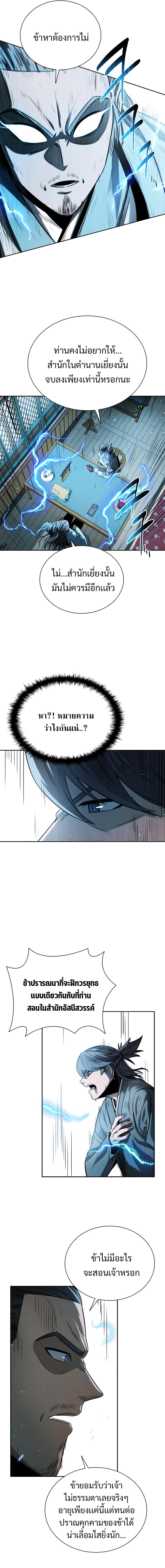 อ่านมังงะ Moon-Shadow Sword Emperor ตอนที่ 11/2_0.jpg