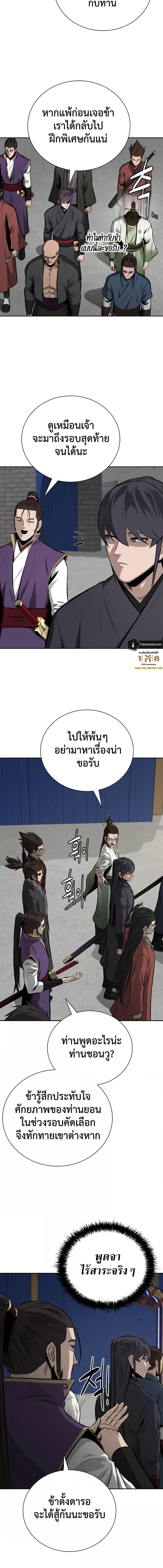 อ่านมังงะ Moon-Shadow Sword Emperor ตอนที่ 75/2_1.jpg