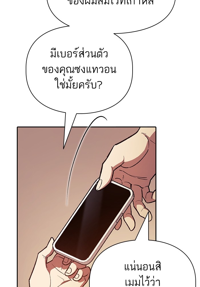 อ่านมังงะ The S-Classes That I Raised ตอนที่ 121/30.jpg