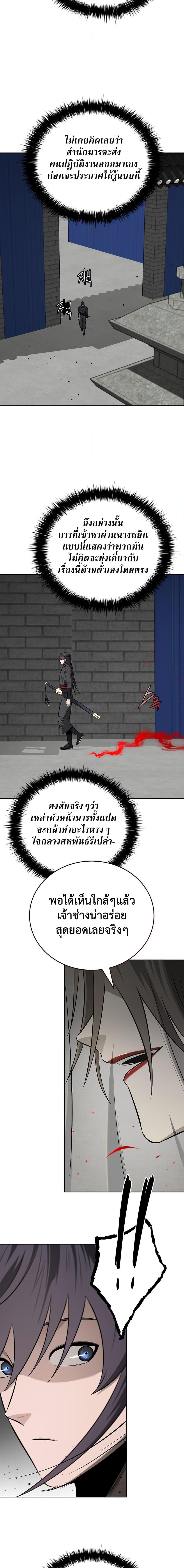 อ่านมังงะ Moon-Shadow Sword Emperor ตอนที่ 80/3.jpg