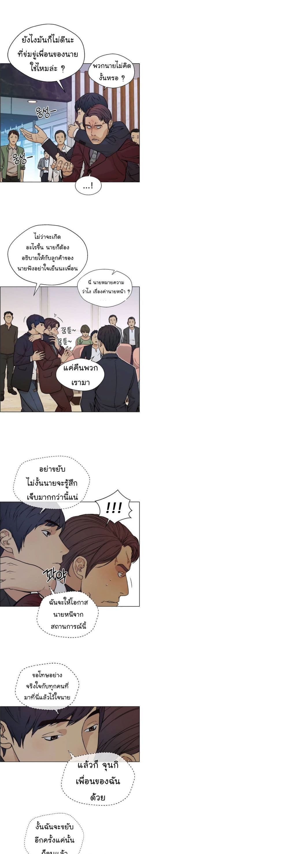 อ่านมังงะ Real Man ตอนที่ 85/31.jpg