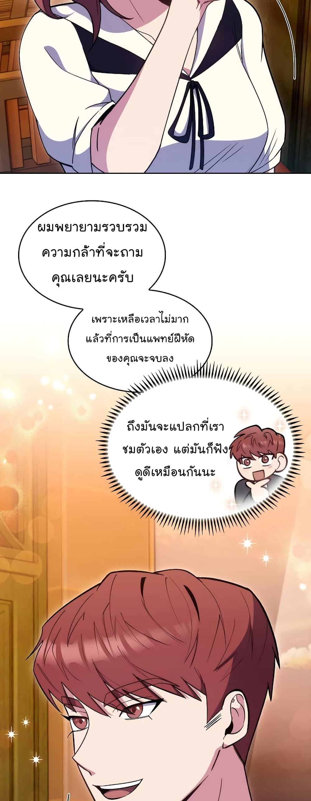 อ่านมังงะ Level Up Doctor ตอนที่ 21/31.jpg