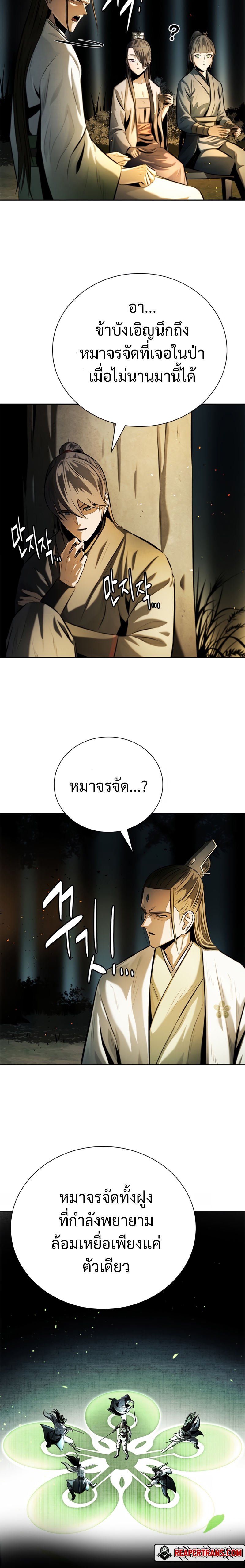 อ่านมังงะ Moon-Shadow Sword Emperor ตอนที่ 37/3.jpg